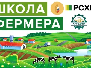 «Школа фермера» открывает новый поток в Нижегородской области