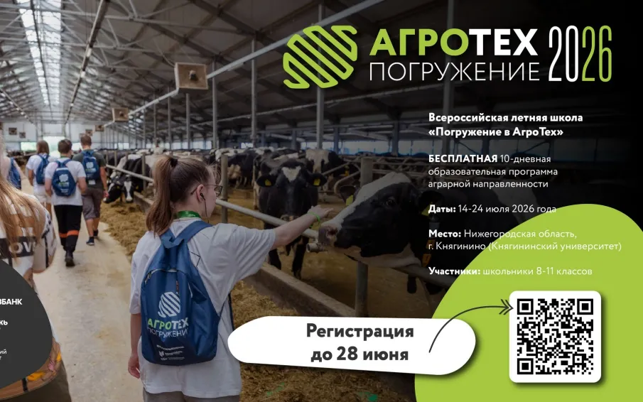 Старшеклассники со всей страны смогут пройти обучение в аграрной летней школе в Княгининском округе