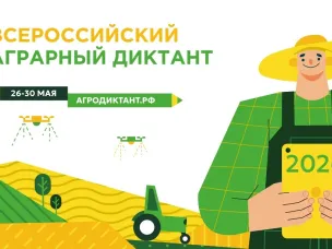 Нижегородцы могут принять участие во втором Всероссийском агродиктанте с 26 по 30 мая