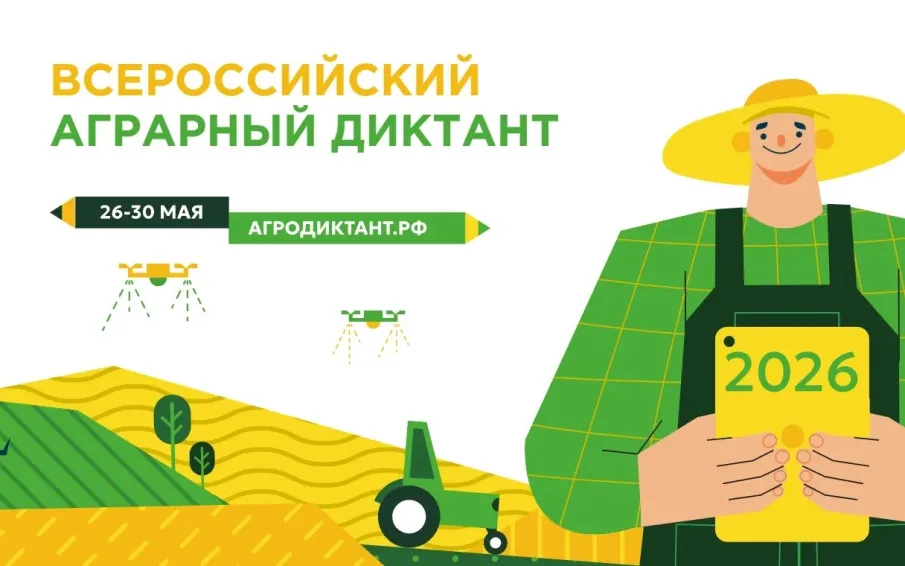 Нижегородцы могут принять участие во втором Всероссийском агродиктанте с 26 по 30 мая