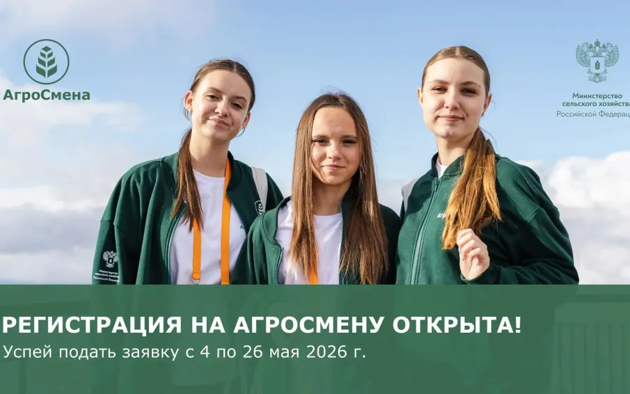Ученики агротехнологических классов Нижегородской области могут принять участие в тематической АгроСмене